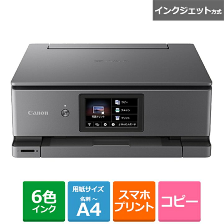 楽天市場】Canon（キヤノン） インクジェットA4カラー複合機 PIXUS  
