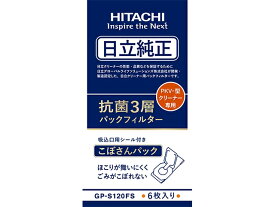 日立（HITACHI） 抗菌3層パックフィルター GP-S120FS なし