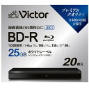 Victor（ビクター） 録画用BD-R Victor（ビクター） VBR130RP20J7 [20枚 /25GB /インクジェットプリンター対応] VBR13…