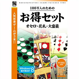 アンバランス ゲームソフト 100万人のためのお得セット オセロ・花札・大富豪 GHU-406