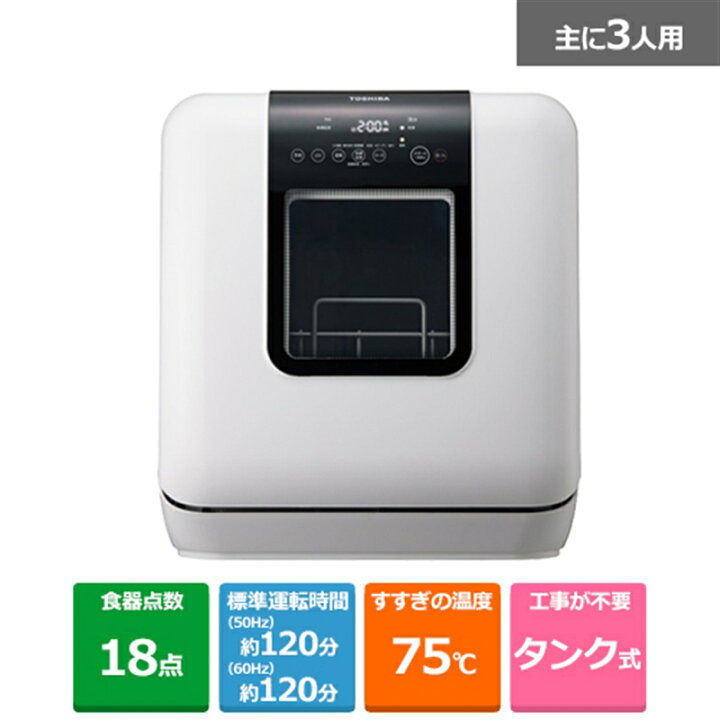 楽天市場】(長期無料保証)東芝（TOSHIBA） タンク式食器洗い乾燥機 DWS 