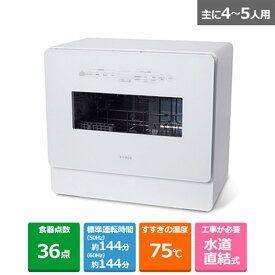 (長期無料保証)siroca（シロカ） 食器洗い乾燥機（大人数向け） SS-MH351 ホワイト