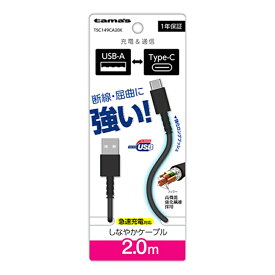 多摩電子工業 Type-C to USB-A ロングブッシュケーブル 2.0m TSC149CA20K ブラック