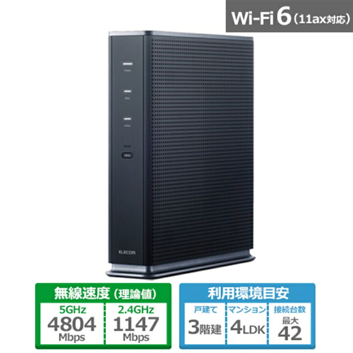 楽天市場】エレコム WiFi 無線LAN ルーター WiFi6 11ax.ac.n.a.g.b 
