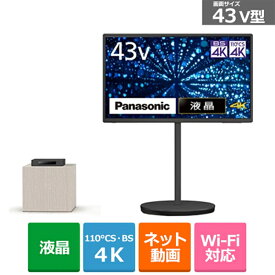 (長期無料保証/配送設置無料)Panasonic（パナソニック） 43V型　4Kチューナー内蔵液晶テレビ　VIERA（ビエラ） TH-43LF2L-H マットダークグレー