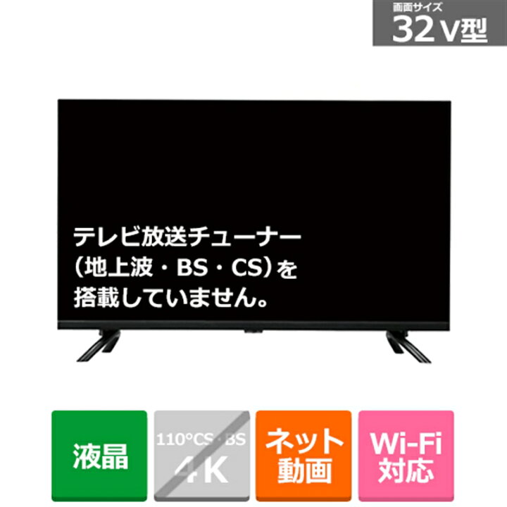 楽天市場】ORION（オリオン） 32V型 チューナーレス スマートテレビ 