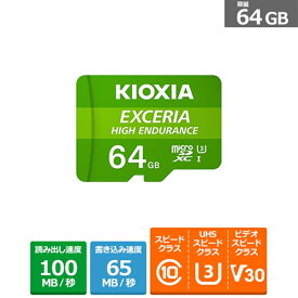 KIOXIA（キオクシア） 高耐久マイクロSDXCカード KEMU-A064G 容量：64GB