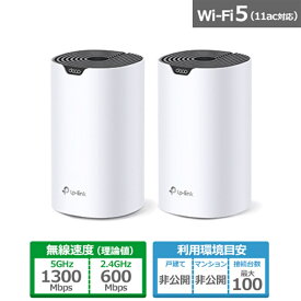 TP-Link（ティーピーリンク） Deco S7(AC1900 メッシュWi-Fiシステム) Deco S7 2P ホワイト系（2パック）