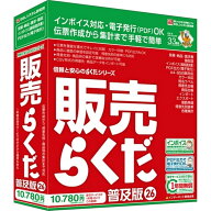 BSL 販売管理ソフト 販売らくだ26普及版