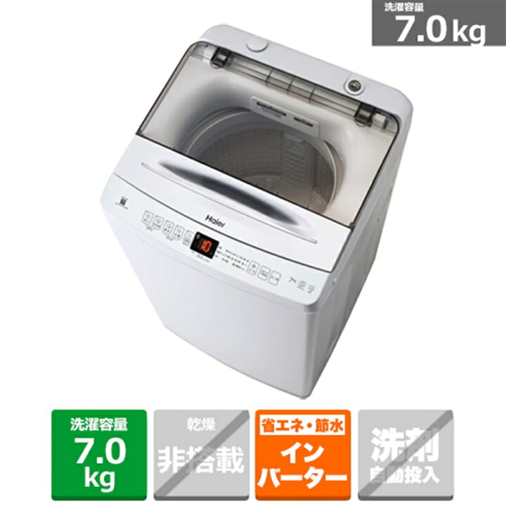 楽天市場】(長期無料保証/配送設置無料)Haier（ハイアール） 全自動 