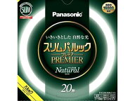 Panasonic（パナソニック） スリム丸管　スリムパルックプレミア 20形 FHC20ENW2CF3 ナチュラル色（昼白…