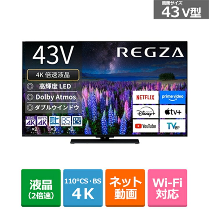 楽天市場】(長期無料保証/配送設置無料)REGZA（レグザ） 43V型 4K 