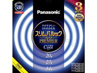 Panasonic（パナソニック） スリムパルックプレミア20形＋27形＋34形 3本セット FHC202734ECW2CF33K クー…