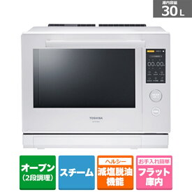 (長期無料保証)東芝（TOSHIBA） 石窯ドーム　過熱水蒸気オーブンレンジ ER-YD7000(W) グランホワイト