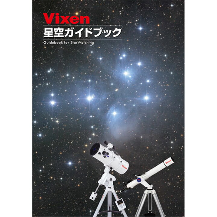 楽天市場】Vixen（ビクセン） 天体望遠鏡＋経緯台セット ポルタII 