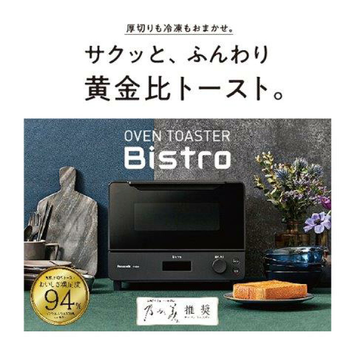 楽天市場】Panasonic（パナソニック） オーブントースター ビストロ NT 