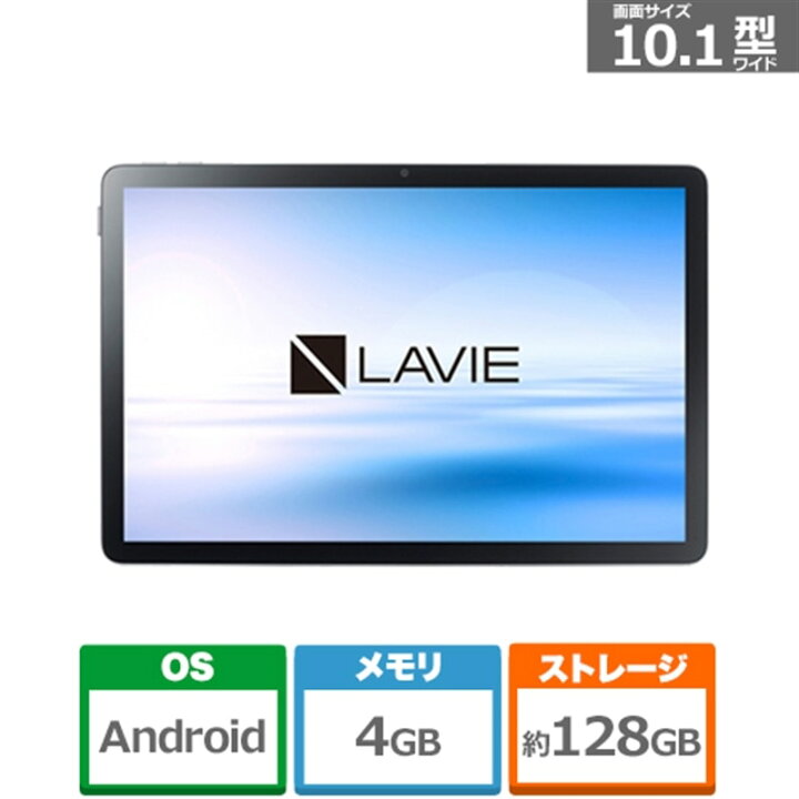 楽天市場】NEC 10.1型Androidタブレット LAVIE Tab T10 PC-T1055KAS 