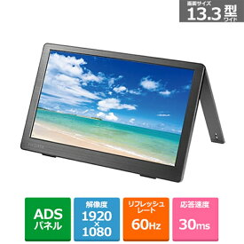 I-O DATA（アイ・オー・データ機器） 13．3型　モバイル LCD-CF131XDB-M ブラック