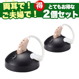 ショップジャパン 集音器（USB充電式）楽ちんヒアリング RAH-WSBE x2個 ご夫婦で使える！両耳同時で使える！お得な2個セット