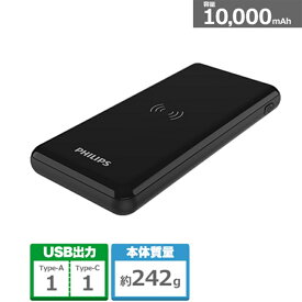 PHILIPS 10,000mAh Qi対応USBモバイルバッテリー DLP9520C ブラック