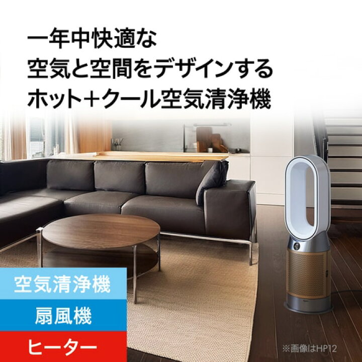 楽天市場】dyson（ダイソン） Purifier Hot+Cool HP2 De-NOx 空気清浄 