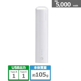 maxell（マクセル） スティック型モバイル充電バッテリー MPC-CS5001WH ホワイト　容量：5,000mAh