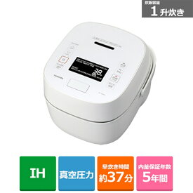 (長期無料保証)東芝（TOSHIBA） 真空圧力IH炊飯器 RC-18VXV(W) グランホワイト　炊飯容量：1升