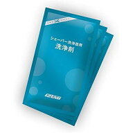 マクセルイズミ 洗浄剤（15ml×3袋入）シェーバー洗浄器用 SCL-083