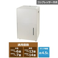 山善 衣類乾燥除湿器 RCD-J60(C) グレージュ