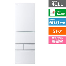 (長期無料保証/配送設置無料)東芝（TOSHIBA） 5ドア冷蔵庫　VEGETA（ベジータ） GR-W41GHL(WU) マットホワイト　左開き　内容量：411リットル