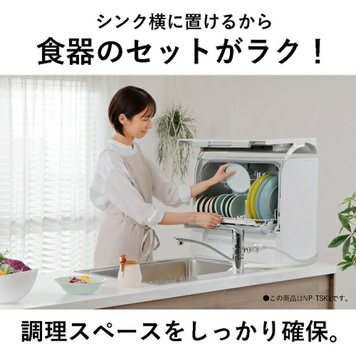 決まりました。Panasonic 食洗機 NP-TSP1-W 2021年製 メーカー保証あり 