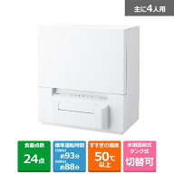 (長期無料保証)Panasonic（パナソニック） 食器洗い乾燥機 【宅配便でのお届け】NP-TSP1-W ホワイト