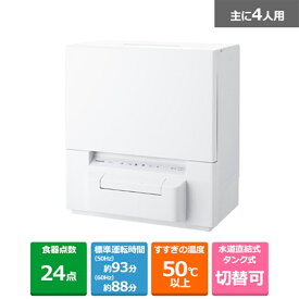 (長期無料保証)Panasonic（パナソニック） 食器洗い乾燥機 NP-TSP1-W ホワイト