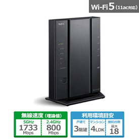 NEC Wi-Fiホームルータ PA-WG2600HP4