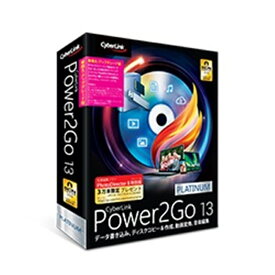 サイバーリンク ユーティリティソフト Power2Go 13 Platinum 乗換・アップグレード版