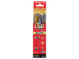 JVC USBケーブル　USBプラグ（Aタイプ）－USBプラグ（ミニBタイプ）（1m） VX-U210