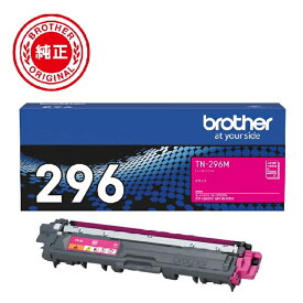 brother（ブラザー） 純正トナーカートリッジ TN-296M マゼンタ