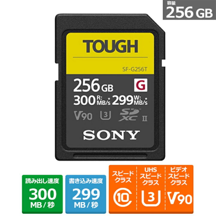 楽天市場】SONY（ソニー） SDカード SF-G256T T 容量：256GB 