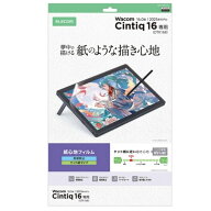 エレコム Wacom Cintiq 16対応 紙心地フィルム （反射防止 ケント紙タイプ） TB-WC168FLAPLL