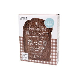 cuoca プレミアム食パンミックス(ほっこりココア) プレミアムホッコリココア