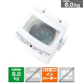 (長期無料保証/配送設置無料)AQUA（アクア） 全自動洗濯機 AQW-V8P(W) ホワイト　洗濯容量：8.0kg