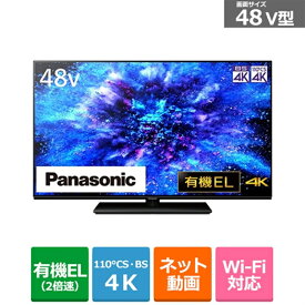 (長期無料保証/配送設置無料)Panasonic（パナソニック） 48V型　4Kチューナー内蔵有機ELテレビ　VIERA（ビエラ） MZ1800シリーズ TH-48MZ1800