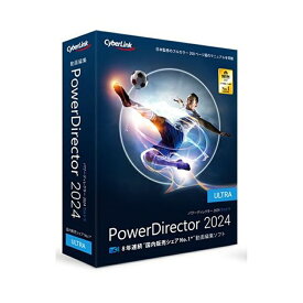 サイバーリンク 動画編集ソフト PowerDirector 2024 Ultra 通常版