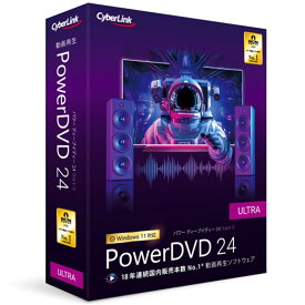 サイバーリンク 動画再生ソフト PowerDVD 24 Ultra 通常版