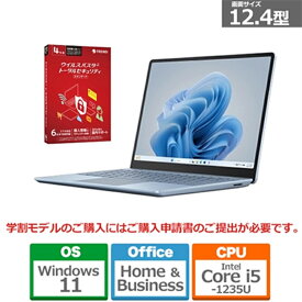 マイクロソフト 【学生向け特別モデル】Surface Laptop Go3とウイルスバスター同時購入版のセット S0D-00002 + ウイルスバスター同時購入版 4年　学生・教職員専用 アイスブルー