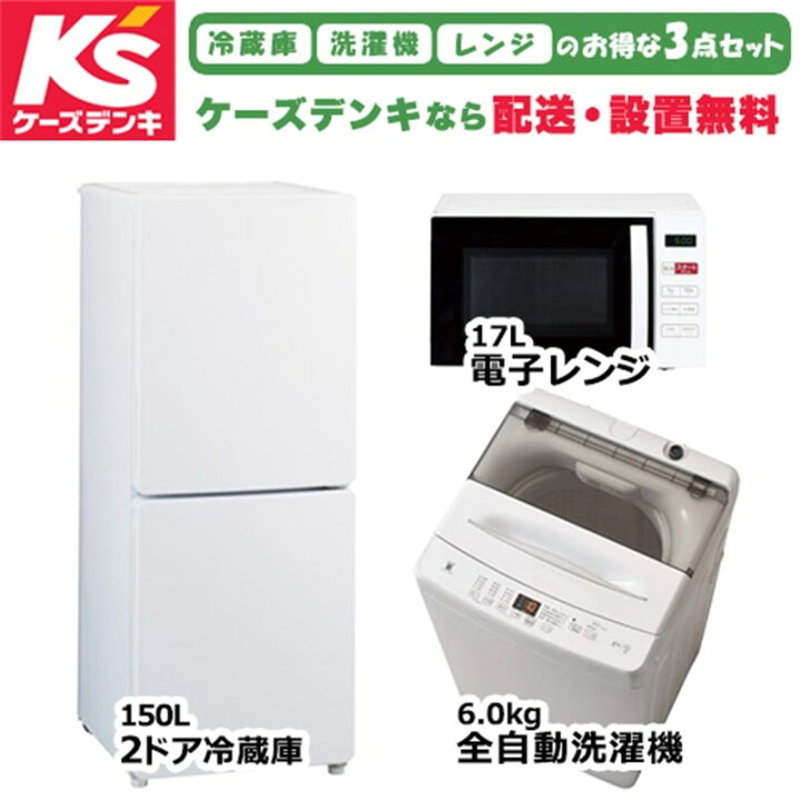 楽天市場】(配送設置無料)オリジナルセット 2026年新生活応援 家電 