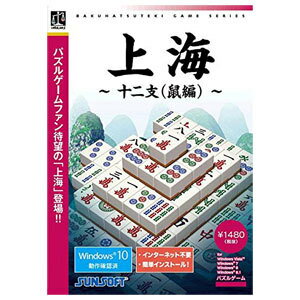 楽天市場 アンバランス ゲームソフト 爆発的1480シリーズ ベストセレクション 上海 十二支 鼠編 ケーズデンキ 楽天市場店