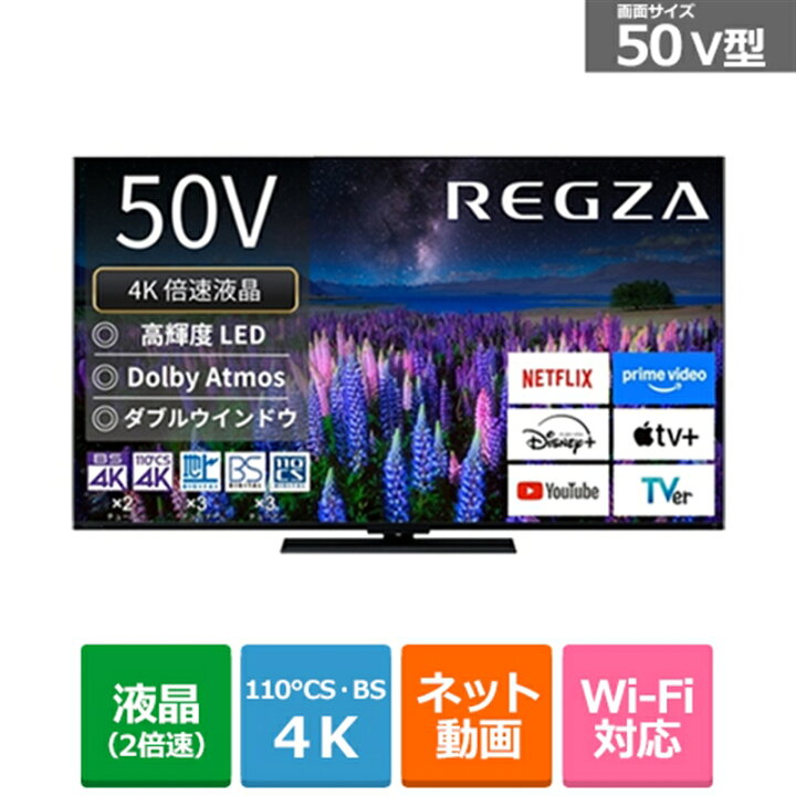 楽天市場】(長期無料保証/配送設置無料)REGZA（レグザ） 50V型 4K 