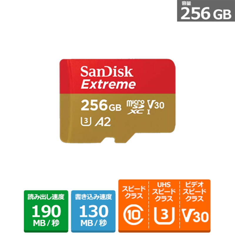 SANDISK サンディスク エクストリーム microSDXC UHS-Iカード SDSQXAV-256G-JN3MD 容量：256GB |  ケーズデンキ　楽天市場店