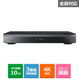 (長期無料保証)Panasonic（パナソニック） ブルーレイディスクレコーダー 全自動ディーガ DMR-4X1003 HDD：10TB